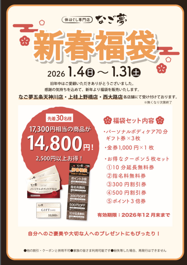 🎍【予告】来年1月スタート｜新春福袋2026のご案内 🎍